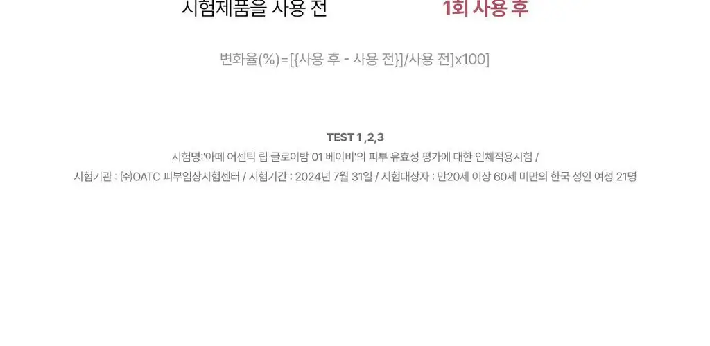 [김고은Pick/촉촉물먹립] 아떼 어센틱 립 글로이 밤 11 colors 단품/기획(+립펜슬&하트키링&쇼핑백 증정) 상세페이지 39